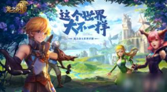 拯救龙精灵